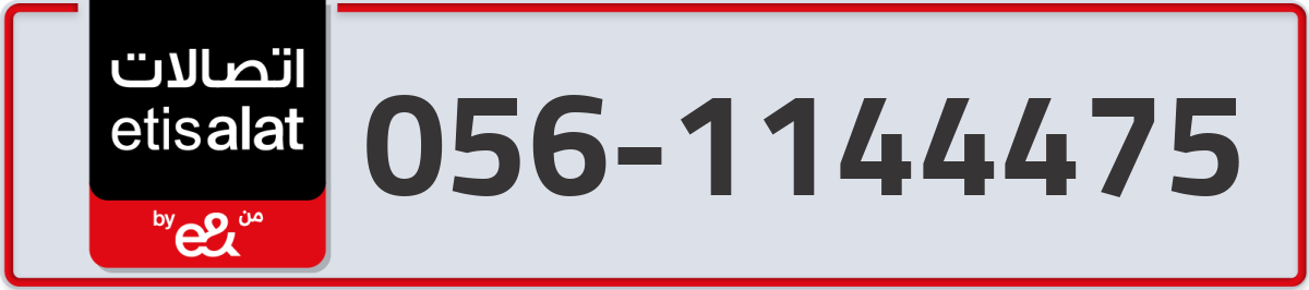 etisalat Mobile Number 056 code 1144475 number