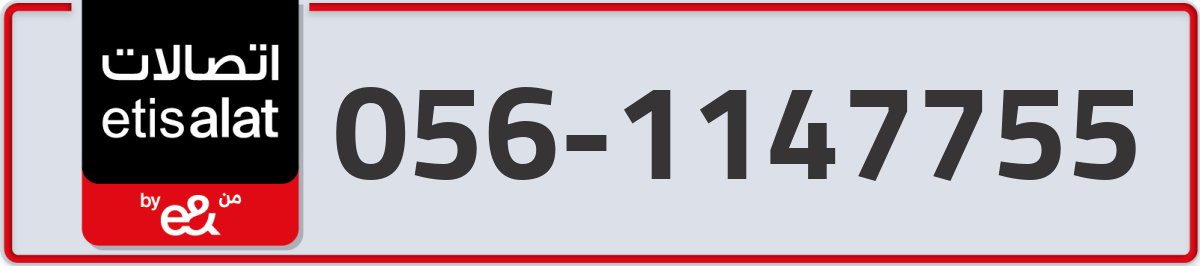 etisalat Mobile Number 056 code 1147755 number