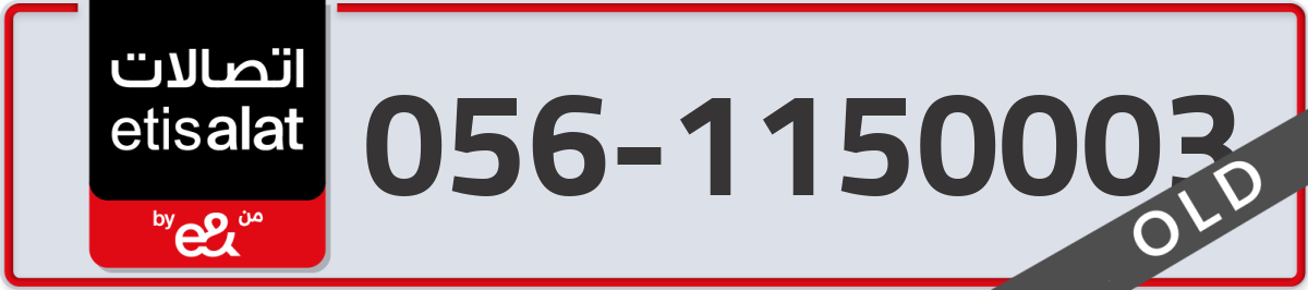etisalat Mobile Number 056 code 1150003 number