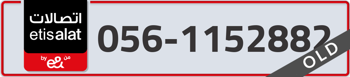 etisalat Mobile Number 056 code 1152882 number