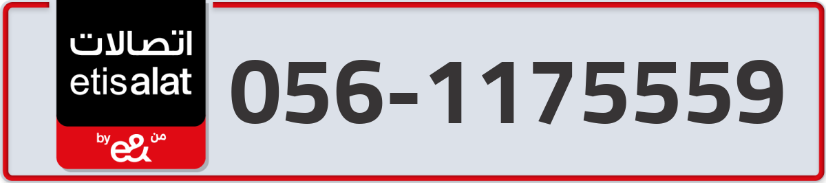 etisalat Mobile Number 056 code 1175559 number