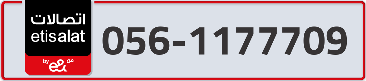 etisalat Mobile Number 056 code 1177709 number