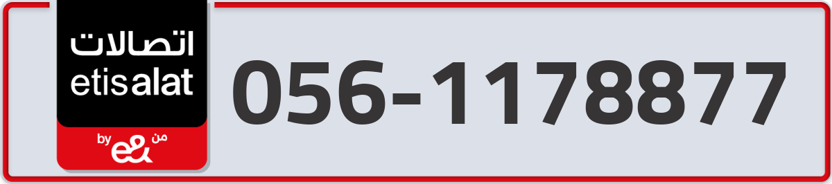 etisalat Mobile Number 056 code 1178877 number