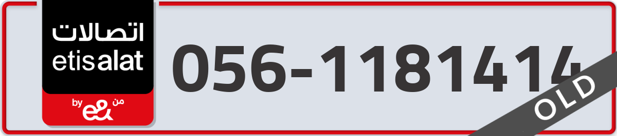etisalat Mobile Number 056 code 1181414 number