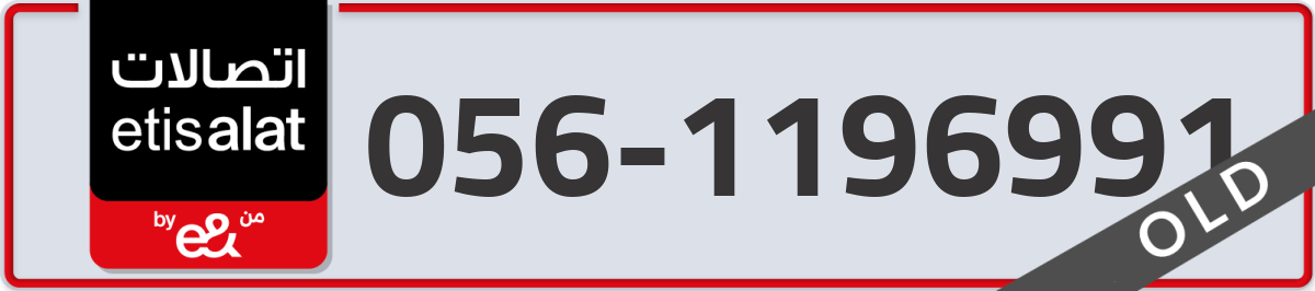etisalat Mobile Number 056 code 1196991 number