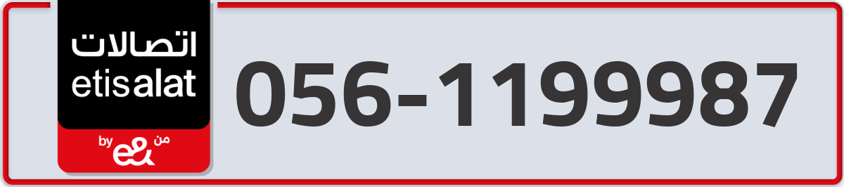 etisalat Mobile Number 056 code 1199987 number