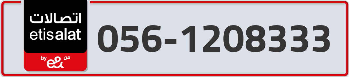 etisalat Mobile Number 056 code 1208333 number