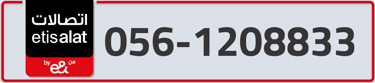 etisalat Mobile Number 056 code 1208833 number