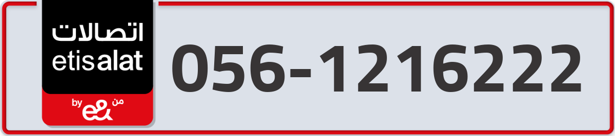 etisalat Mobile Number 056 code 1216222 number