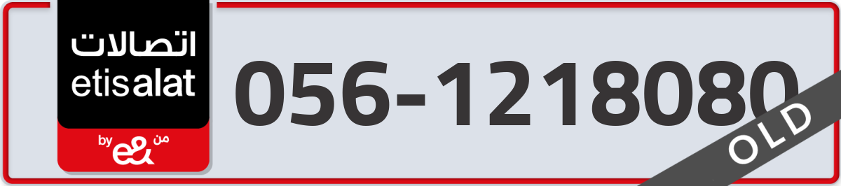 etisalat Mobile Number 056 code 1218080 number