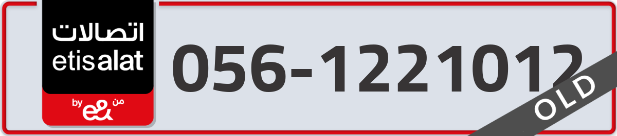 etisalat Mobile Number 056 code 1221012 number