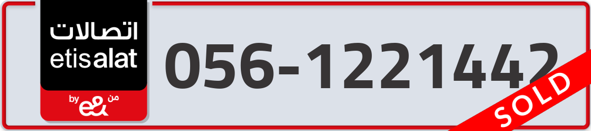 etisalat Mobile Number 056 code 1221442 number