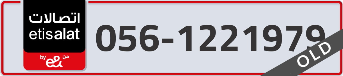 etisalat Mobile Number 056 code 1221979 number