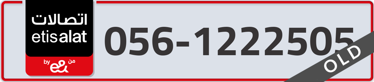 etisalat Mobile Number 056 code 1222505 number