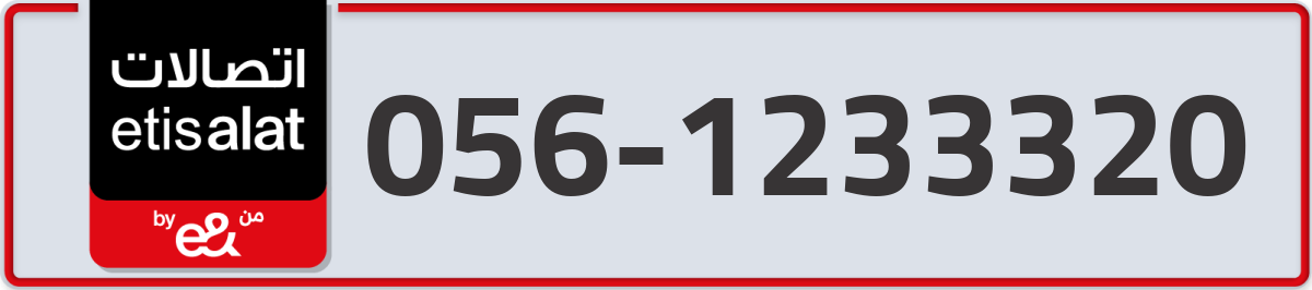 etisalat Mobile Number 056 code 1233320 number