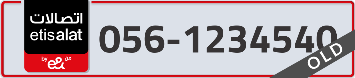 etisalat Mobile Number 056 code 1234540 number