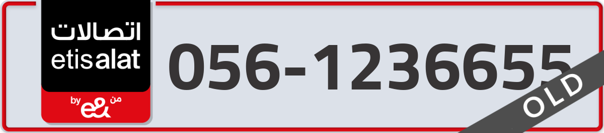 etisalat Mobile Number 056 code 1236655 number