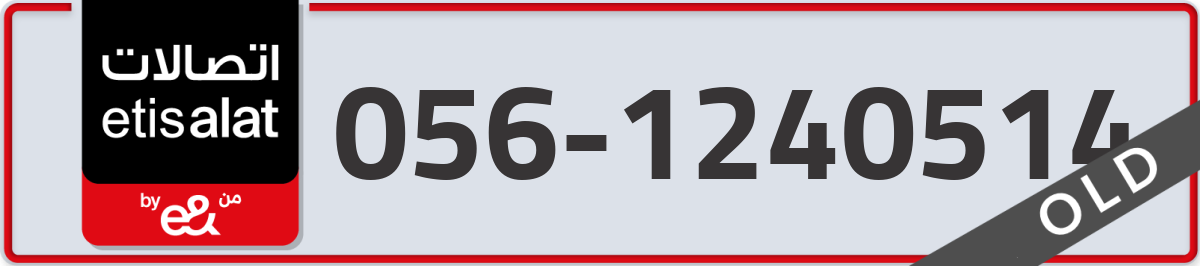 etisalat Mobile Number 056 code 1240514 number