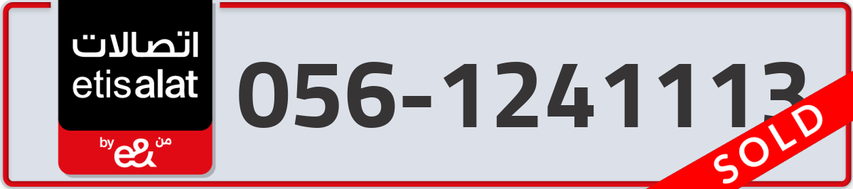 etisalat Mobile Number 056 code 1241113 number