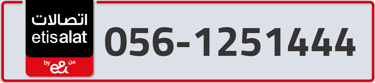 etisalat Mobile Number 056 code 1251444 number