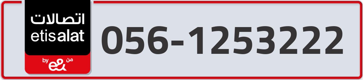 etisalat Mobile Number 056 code 1253222 number