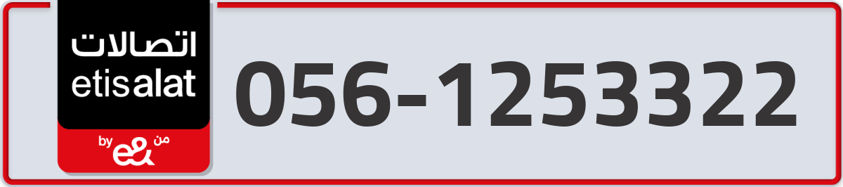 etisalat Mobile Number 056 code 1253322 number