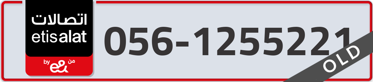 etisalat Mobile Number 056 code 1255221 number