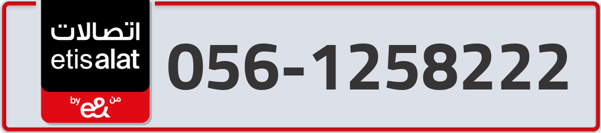 etisalat Mobile Number 056 code 1258222 number