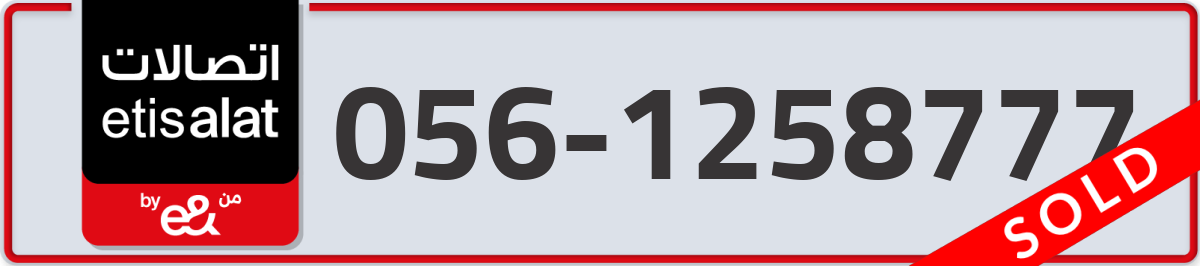 etisalat Mobile Number 056 code 1258777 number