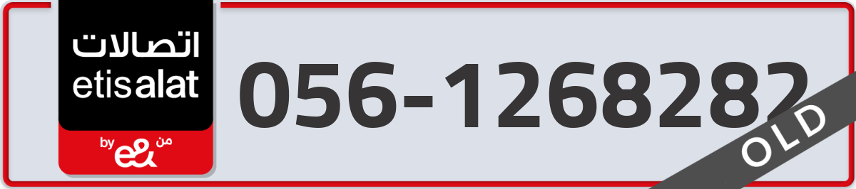 etisalat Mobile Number 056 code 1268282 number