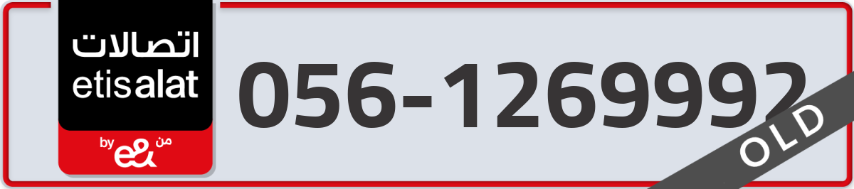 etisalat Mobile Number 056 code 1269992 number