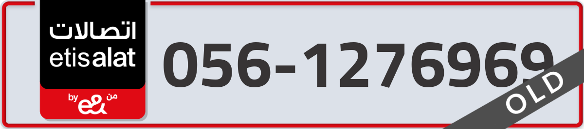 etisalat Mobile Number 056 code 1276969 number