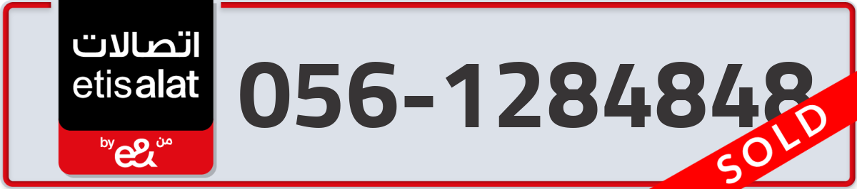 etisalat Mobile Number 056 code 1284848 number