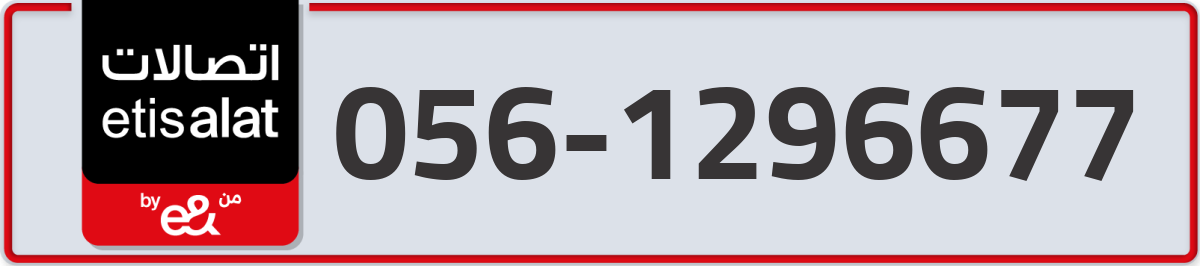 etisalat Mobile Number 056 code 1296677 number