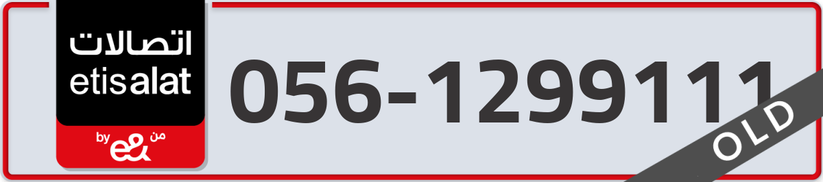 etisalat Mobile Number 056 code 1299111 number