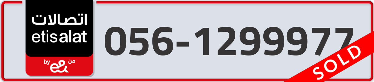 etisalat Mobile Number 056 code 1299977 number