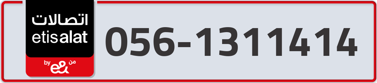etisalat Mobile Number 056 code 1311414 number