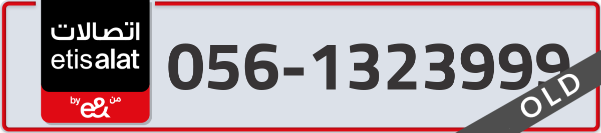 etisalat Mobile Number 056 code 1323999 number