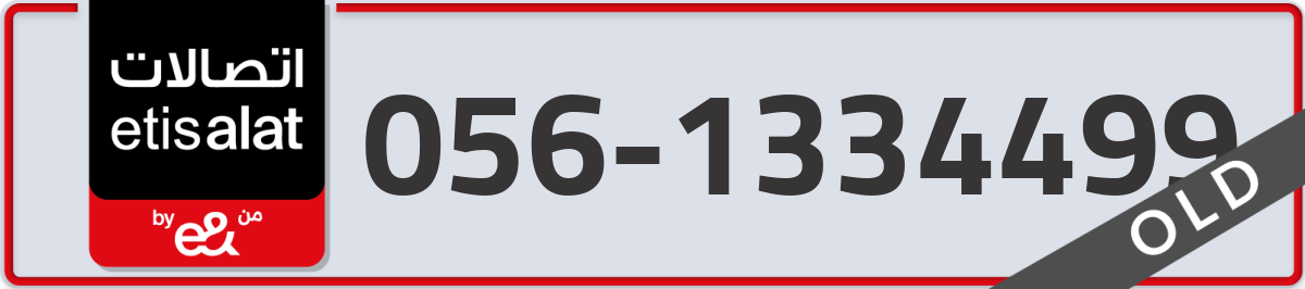 etisalat Mobile Number 056 code 1334499 number