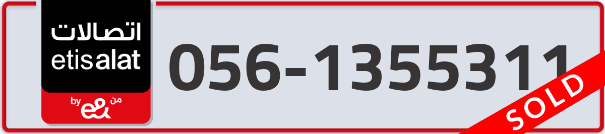 etisalat Mobile Number 056 code 1355311 number