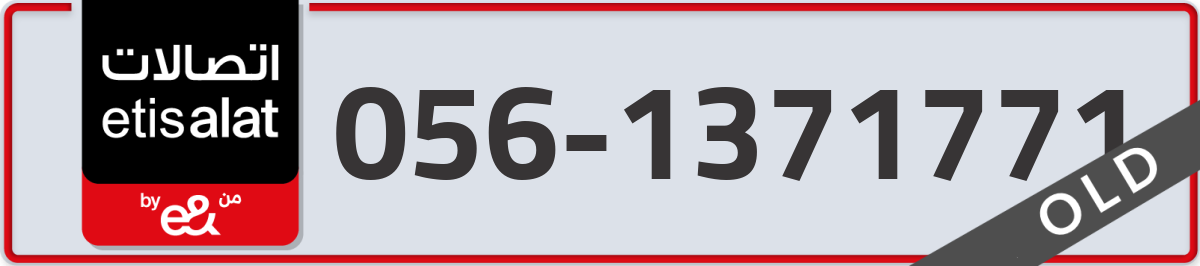 etisalat Mobile Number 056 code 1371771 number