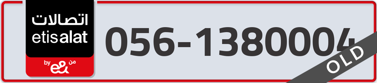 etisalat Mobile Number 056 code 1380004 number