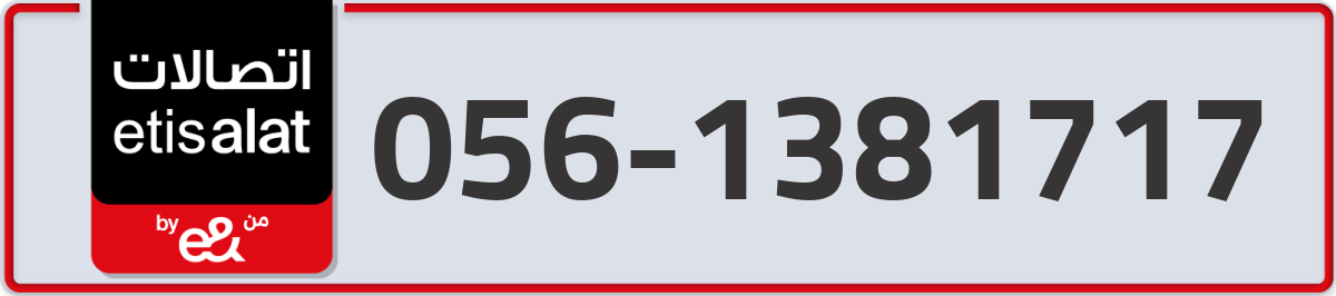 etisalat Mobile Number 056 code 1381717 number