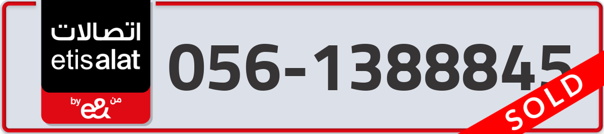 etisalat Mobile Number 056 code 1388845 number