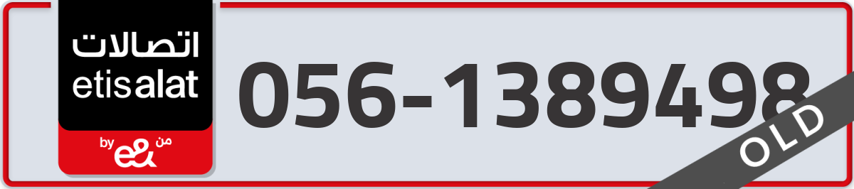 etisalat Mobile Number 056 code 1389498 number
