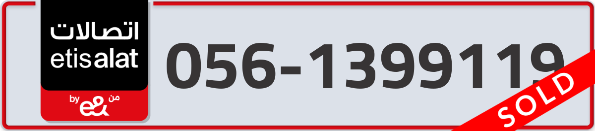 etisalat Mobile Number 056 code 1399119 number