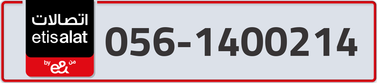 etisalat Mobile Number 056 code 1400214 number