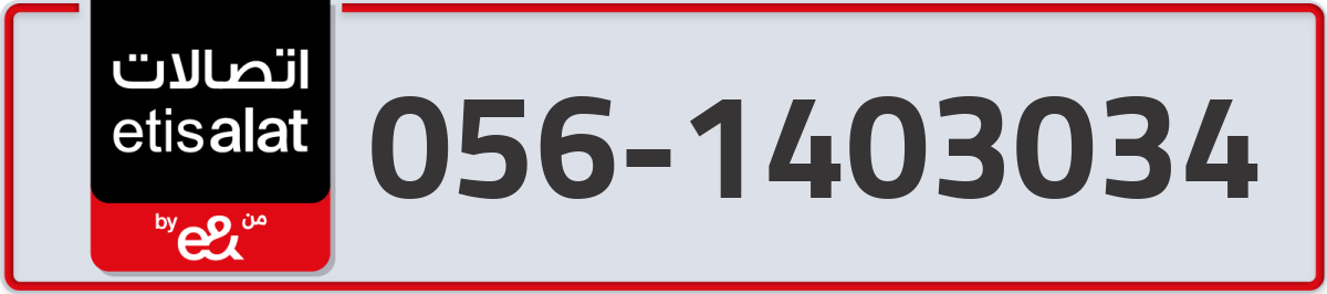 etisalat Mobile Number 056 code 1403034 number