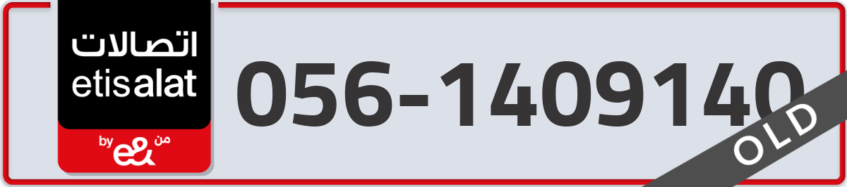 etisalat Mobile Number 056 code 1409140 number