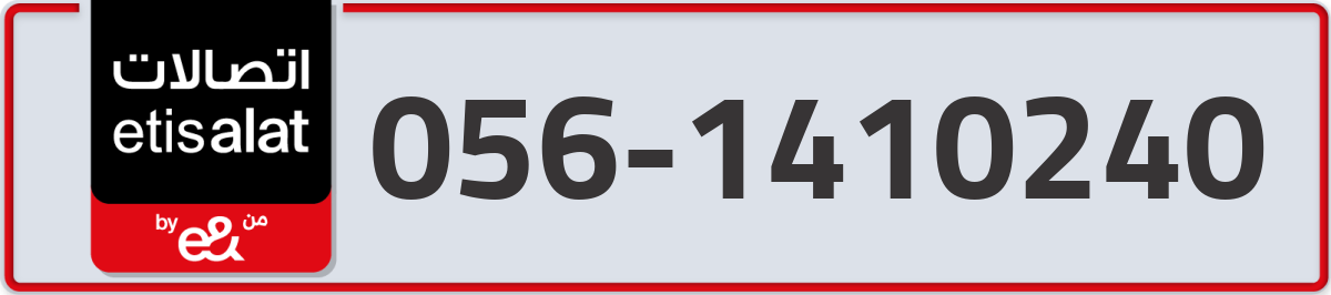 etisalat Mobile Number 056 code 1410240 number